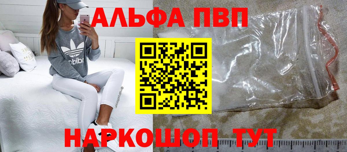 Alfa_PVP Соль Калининград