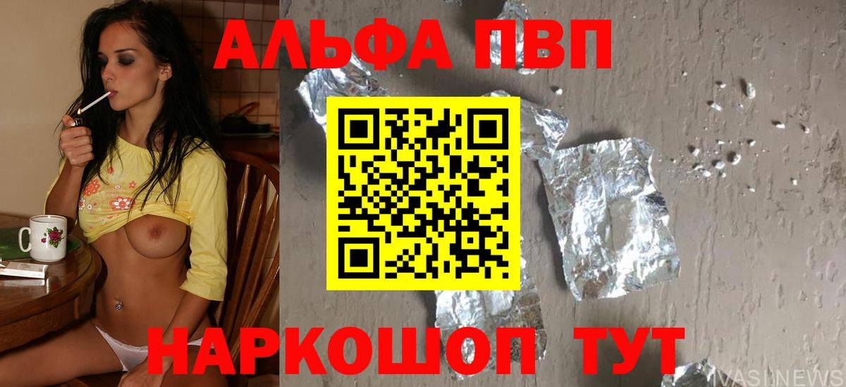 Калининград  Alfa_PVP Crystall  А ПВП кристаллы  Вход с VPN 