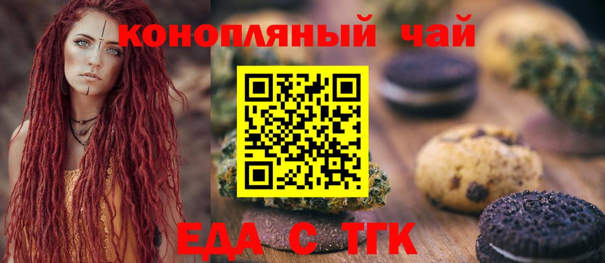 Калининград  Печенье с ТГК марихуана  Вход с VPN 