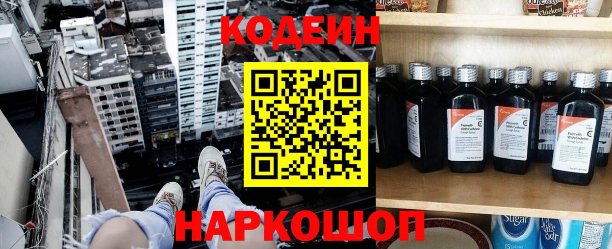 Codein Purple Drank  Codein Purple Drank  Калининград  Вход с VPN 