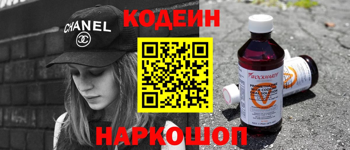 Кодеиновый сироп Lean напиток Lean (лин) Калининград