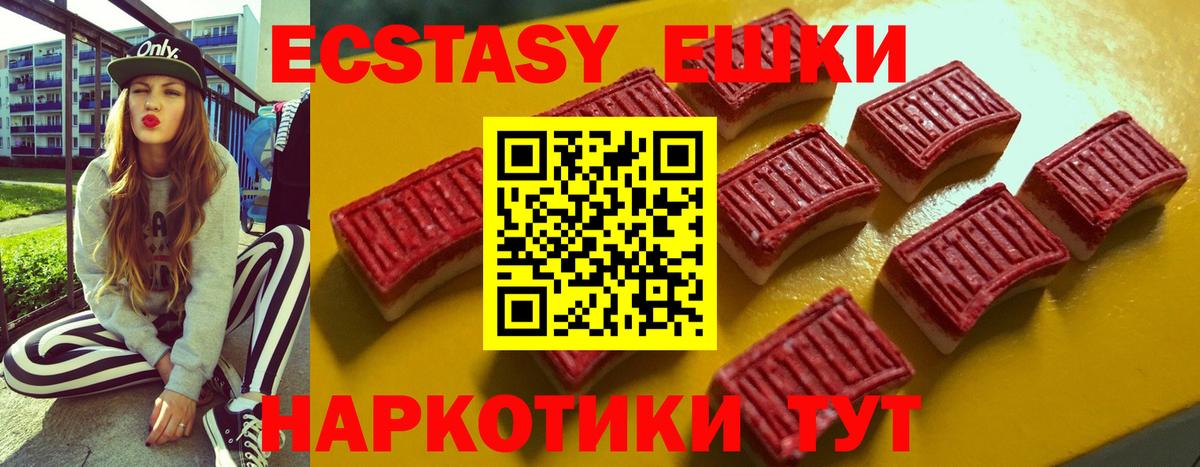 Экстази 250 мг Калининград