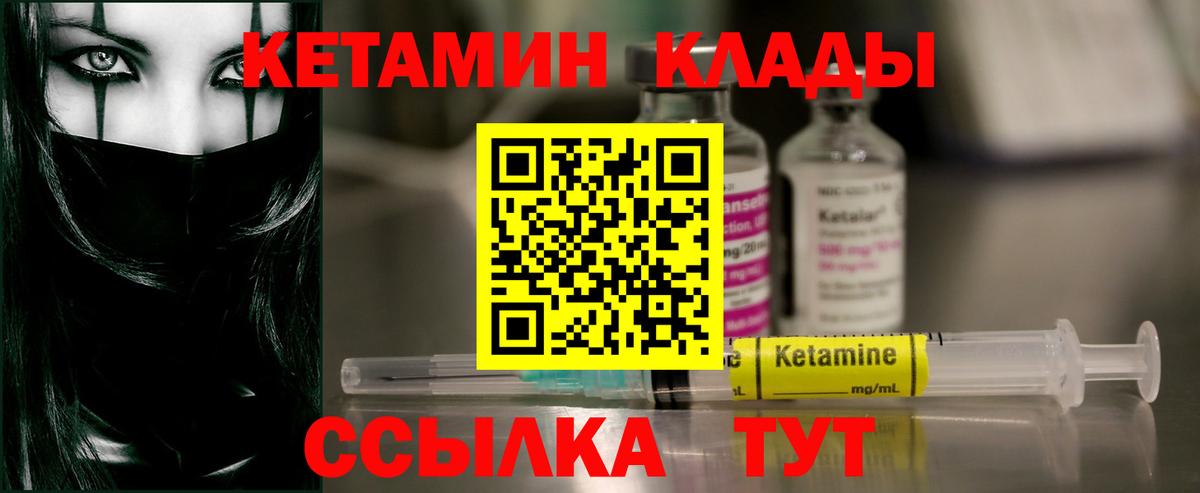 КЕТАМИН ketamine Калининград