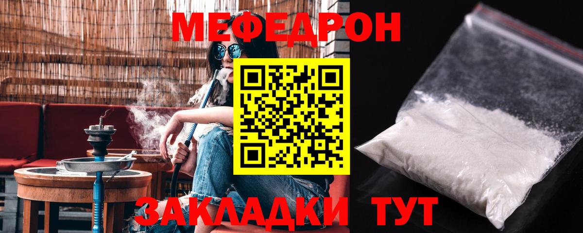 Меф  Вход с VPN  МЕФ  Калининград  МЯУ-МЯУ mephedrone  МЯУ-МЯУ 4 MMC 