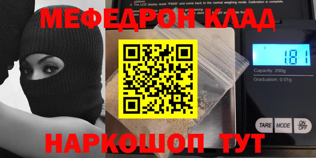 МЕФ кристаллы Калининград